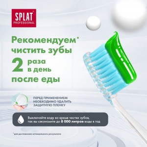 Зубная паста Splat Prof MEDICAL HERBS / ЛЕЧЕБНЫЕ ТРАВЫ 100 мл 112.14009.0101