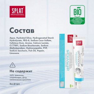 Зубная паста SPLAT Professional BIOCALCIUM Биокальций 40 мл 112.15004.0101