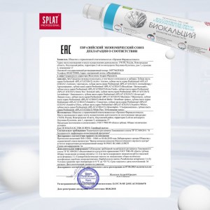 Зубная паста SPLAT Professional BIOCALCIUM Биокальций 40 мл 112.15004.0101