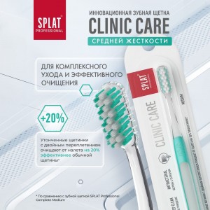 Зубная щетка SPLAT Prof CLINIC CARE Medium зеленый 111.14225.0105