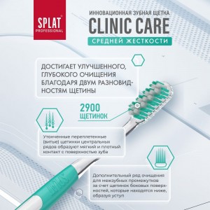 Зубная щетка SPLAT Prof CLINIC CARE Medium зеленый 111.14225.0105