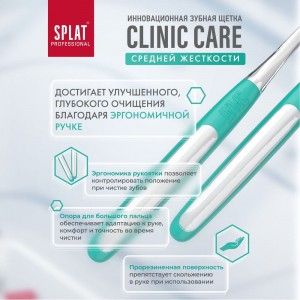 Зубная щетка SPLAT Prof CLINIC CARE Medium зеленый 111.14225.0105