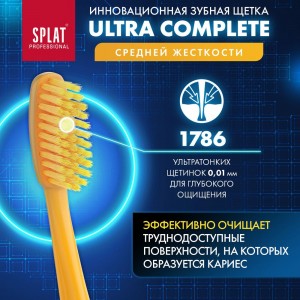 Зубная щетка SPLAT Prof ULTRA COMPLETE Medium желтый 111.14169.0115