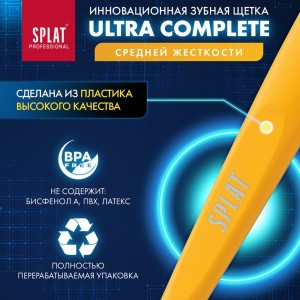 Зубная щетка SPLAT Prof ULTRA COMPLETE Medium желтый 111.14169.0115