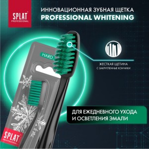 Зубная щетка SPLAT Prof WHITENING Hard зеленый 111.14072.0105