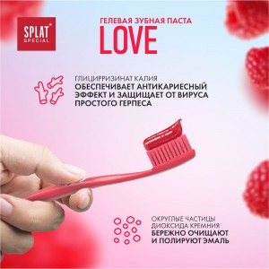 Зубная паста Splat Special LOVE / ЛЮБОВЬ 112.16045.0101