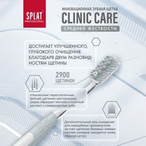 Зубная щетка SPLAT Prof CLINIC CARE Medium белый 111.14225.0114