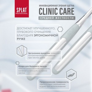 Зубная щетка SPLAT Prof CLINIC CARE Medium белый 111.14225.0114