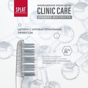 Зубная щетка SPLAT Prof CLINIC CARE Medium белый 111.14225.0114