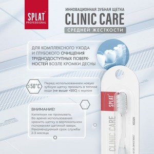 Зубная щетка SPLAT Prof CLINIC CARE Medium белый 111.14225.0114