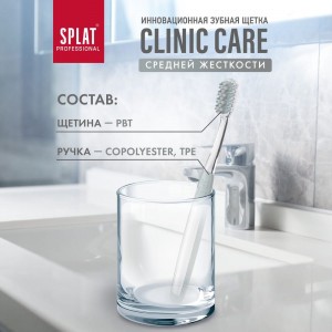 Зубная щетка SPLAT Prof CLINIC CARE Medium белый 111.14225.0114