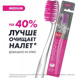 Зубная щетка SPLAT Prof WHITENING Medium розовый 111.14073.0110