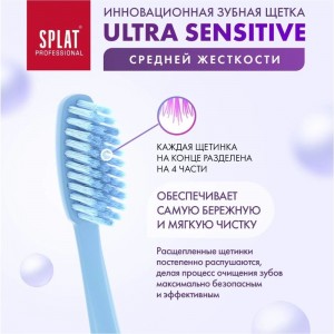 Зубная щетка SPLAT Prof ULTRA SENSITIVE Medium голубой 111.14272.0104