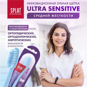 Зубная щетка SPLAT Prof ULTRA SENSITIVE Medium голубой 111.14272.0104