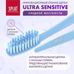 Зубная щетка SPLAT Prof ULTRA SENSITIVE Medium голубой 111.14272.0104