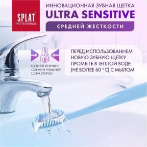 Зубная щетка SPLAT Prof ULTRA SENSITIVE Medium голубой 111.14272.0104