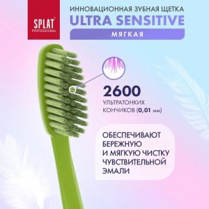 Зубная щетка SPLAT Prof ULTRA SENSITIVE Soft зеленый 111.14129.0105