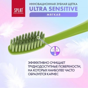 Зубная щетка SPLAT Prof ULTRA SENSITIVE Soft зеленый 111.14129.0105