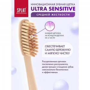 Зубная щетка SPLAT Prof ULTRA SENSITIVE Medium бежевый 111.14272.0128