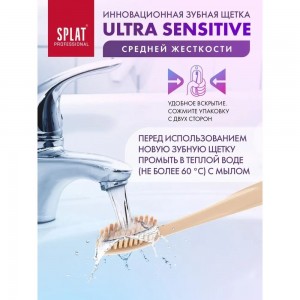 Зубная щетка SPLAT Prof ULTRA SENSITIVE Medium бежевый 111.14272.0128