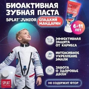 Детская зубная паста SPLAT JUNIOR 6-11 SWEET TANGERINE сладкий мандарин 73 г 112.11034.0101