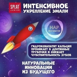 Детская зубная паста SPLAT JUNIOR 6-11 SWEET TANGERINE сладкий мандарин 73 г 112.11034.0101