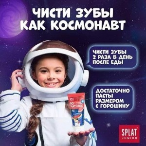 Детская зубная паста SPLAT JUNIOR 6-11 SWEET TANGERINE сладкий мандарин 73 г 112.11034.0101