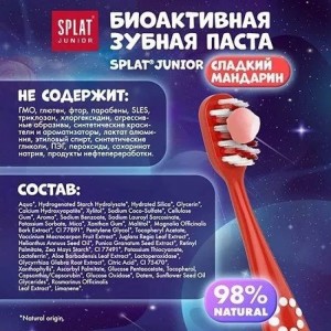 Детская зубная паста SPLAT JUNIOR 6-11 SWEET TANGERINE сладкий мандарин 73 г 112.11034.0101