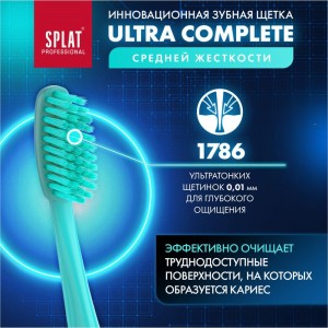 Зубная щетка SPLAT Prof ULTRA COMPLETE Medium бирюзовый 111.14169.0113