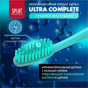 Зубная щетка SPLAT Prof ULTRA COMPLETE Medium бирюзовый 111.14169.0113