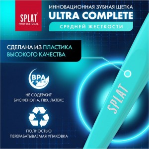 Зубная щетка SPLAT Prof ULTRA COMPLETE Medium бирюзовый 111.14169.0113