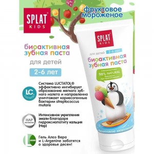 Детская зубная паста SPLAT KIDS 2-6 FRUIT ICE-CREAM фруктовое мороженое 50 мл 112.12035.0101