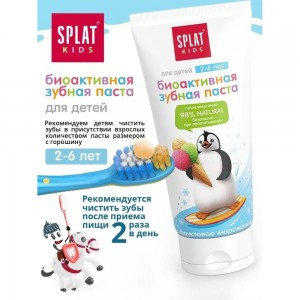 Детская зубная паста SPLAT KIDS 2-6 FRUIT ICE-CREAM фруктовое мороженое 50 мл 112.12035.0101