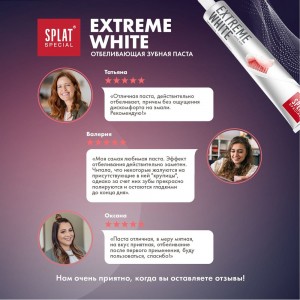 Зубная паста SPLAT Special EXTREME WHITE экстра отбеливание 75 мл 112.16042.0101