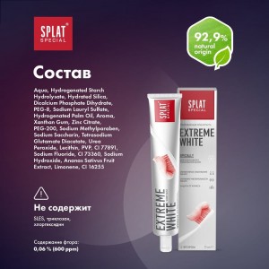 Зубная паста SPLAT Special EXTREME WHITE экстра отбеливание 75 мл 112.16042.0101