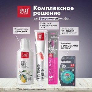 Зубная паста SPLAT Special EXTREME WHITE экстра отбеливание 75 мл 112.16042.0101