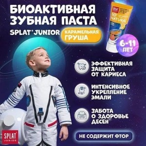 Детская зубная паста SPLAT JUNIOR 6-11 CARAMEL PEAR карамельная груша 73 г 112.11033.0101