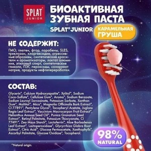 Детская зубная паста SPLAT JUNIOR 6-11 CARAMEL PEAR карамельная груша 73 г 112.11033.0101