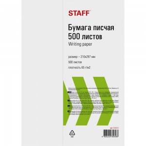 Бумага Staff писчая А4, 65 г/м2, 500 л, белизна 92 (ISO) 114215