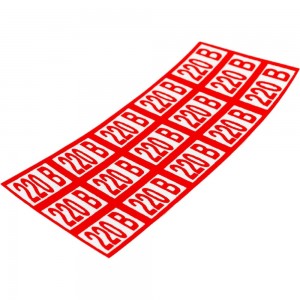 Указатель напряжения 220В Стандарт Знак Z05 10x15 мм, пленка ПП, блок по 15 шт 00-00035382