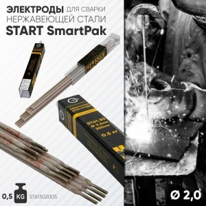 Электроды ST 61.30 2 мм, SmartPak (упаковка 0.5 кг) Start ST61302005U