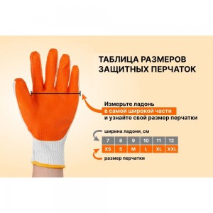 Хлопчатобумажные перчатки с латексным покрытием STARTUL размер 9 ST7195