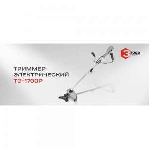 Электрический триммер Ставр ТЭ-1700Р