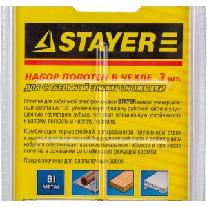Набор полотен (3 шт.) для сабельной электроножовки STAYER 159460-H3