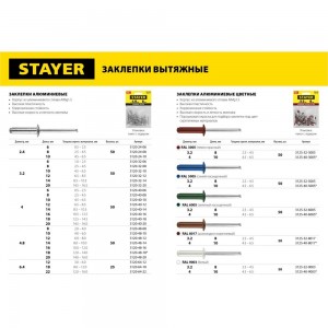 Алюминиевые заклепки STAYER Pro-FIX 2.4х8 мм, 50 шт Professional 3120-24-08