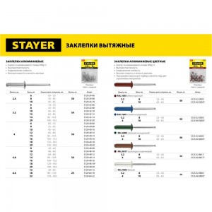Алюминиевые заклепки Stayer Color-FIX, 4.0х10 мм, RAL 9003 белый, 50шт Professional 3125-40-9003