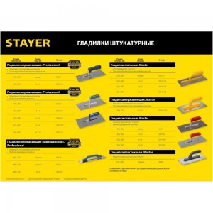 Гладилка Stayer Eхpert 480 швейцарская, 130x480мм, 8x8 мм, нержавеющая сталь, с пластиковой ручкой 0803-08