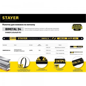 Биметаллическое полотно по металлу STAYER Bimetal-24 300 мм 15932-24