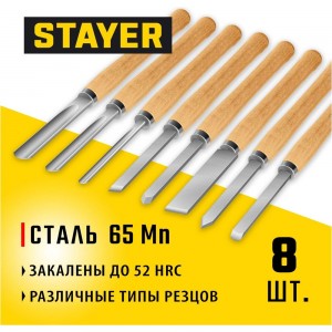 Набор ручных резцов по дереву STAYER Wood Master 8 шт. 1836