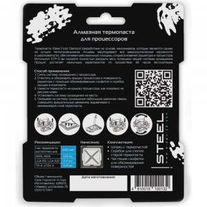 Термопаста STEEL Frost Diamond Game-X STP-5, 3 г